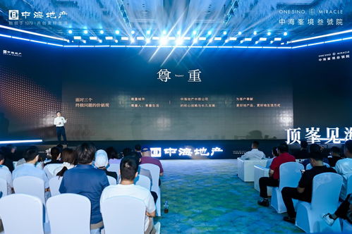 領(lǐng)潮中原,頂峯見海 中海峯境叁號(hào)院產(chǎn)品發(fā)布會(huì)圓滿舉辦