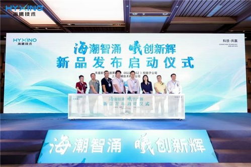 海曦技術新品發(fā)布會暨全國渠道商大會圓滿成功