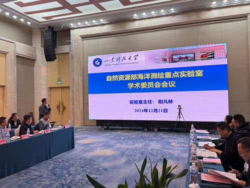 行業(yè) 自然資源部海洋測繪重點實驗室2024年學術委員會會議在青島召開