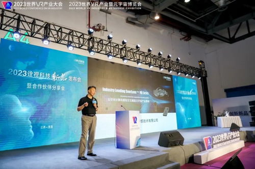 長寧這家企業在世界vr產業大會上發布新品