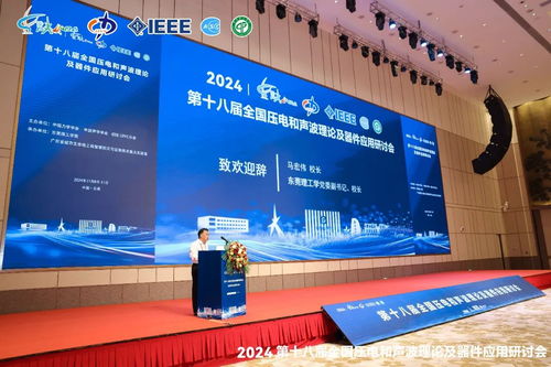 會議邀請 aigtek誠邀您蒞臨第十九屆全國壓電和聲波理論及器件應用研討會