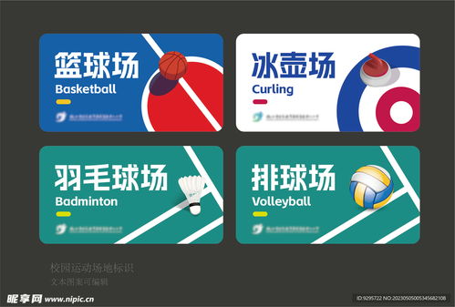 校園運(yùn)動(dòng)場(chǎng)地標(biāo)識(shí)設(shè)計(jì)圖