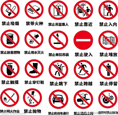 禁止標(biāo)識(shí)設(shè)計(jì)圖__公共標(biāo)識(shí)標(biāo)志_標(biāo)志圖標(biāo)_設(shè)計(jì)圖庫