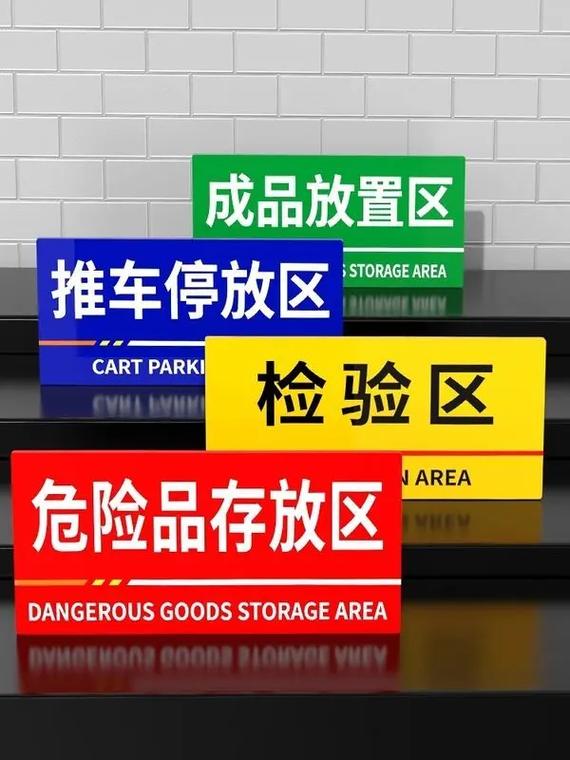 超市商場倉庫與工廠車間區域標識牌的應用